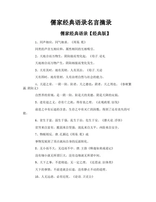 儒家经典语录名言摘录