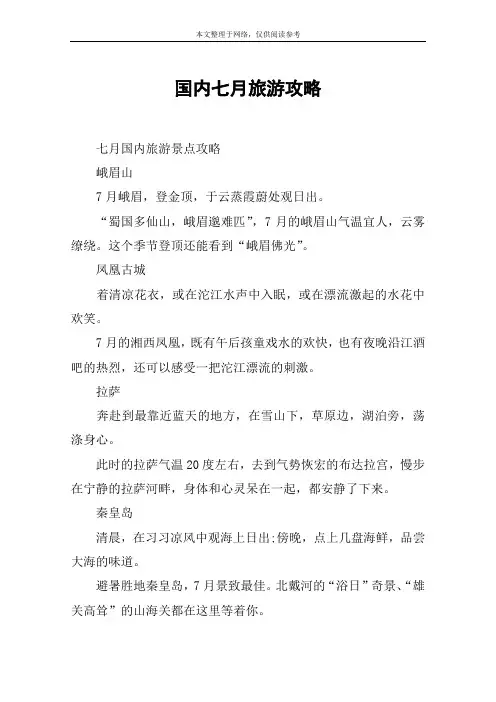国内七月旅游攻略