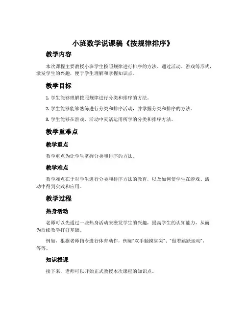小班数学说课稿《按规律排序》