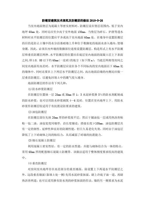 防潮层