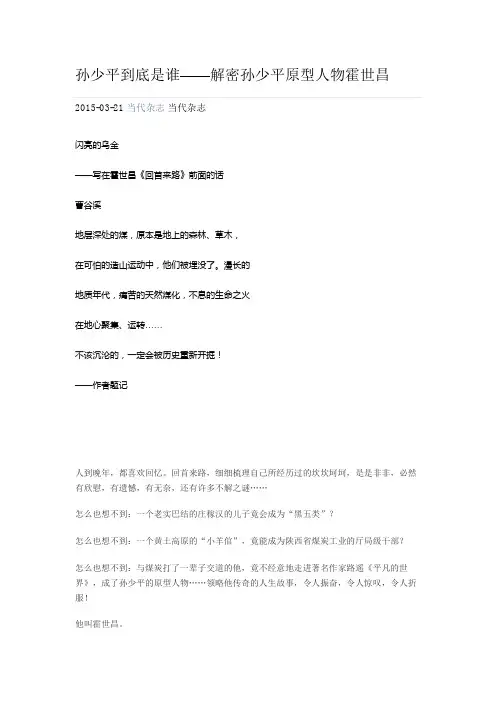 孙少平到底是谁——解密孙少平原型人物霍世昌  (2)