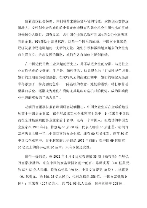 2023年“中国十大女富豪”最新出炉8人身价超百亿美元年龄最小39岁