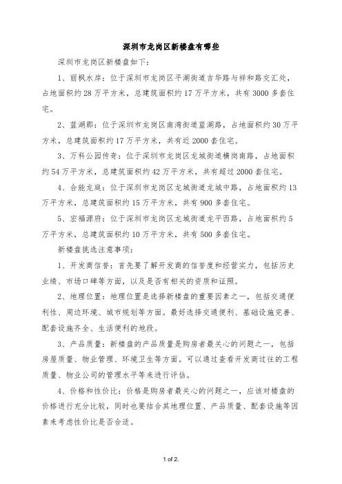 深圳市龙岗区新楼盘有哪些