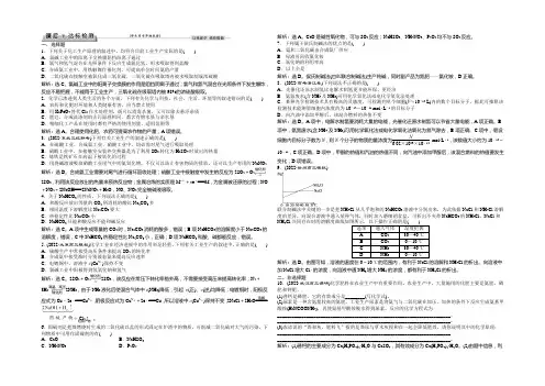 2021版《优化方案》化学大一轮复习讲义：选修2第1讲化学与工农业生产课后达标检测 Word版含答案