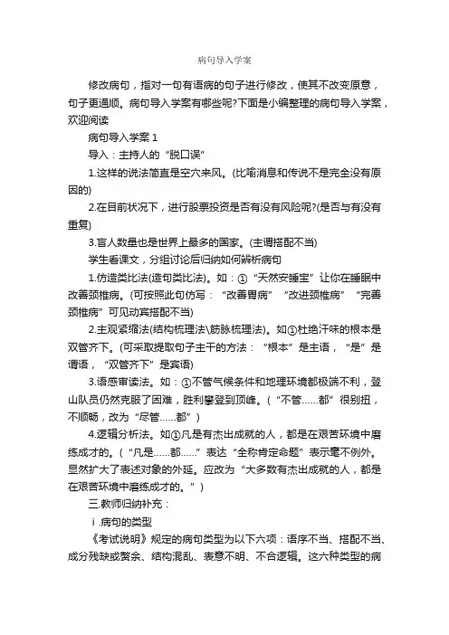 病句导入学案