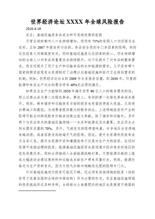 世界经济论坛XXXX年全球风险报告