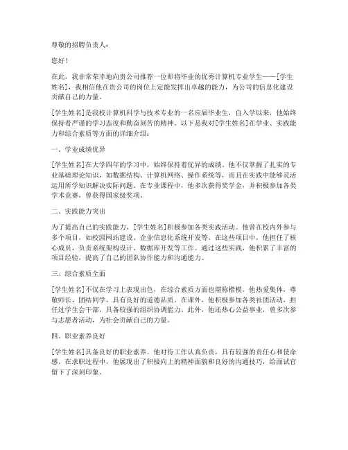 计算机类就业推荐信范文