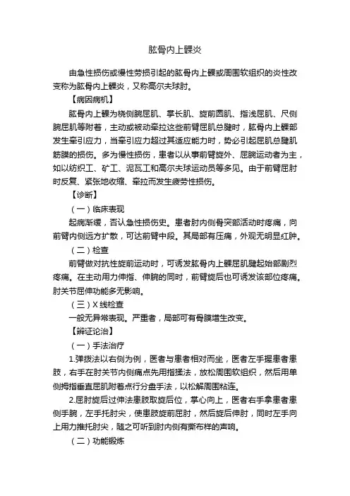 肱骨内上髁炎