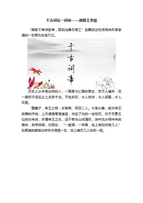 千古词坛一词帝——南面王李煜