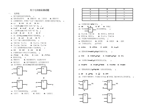 数字电路试题