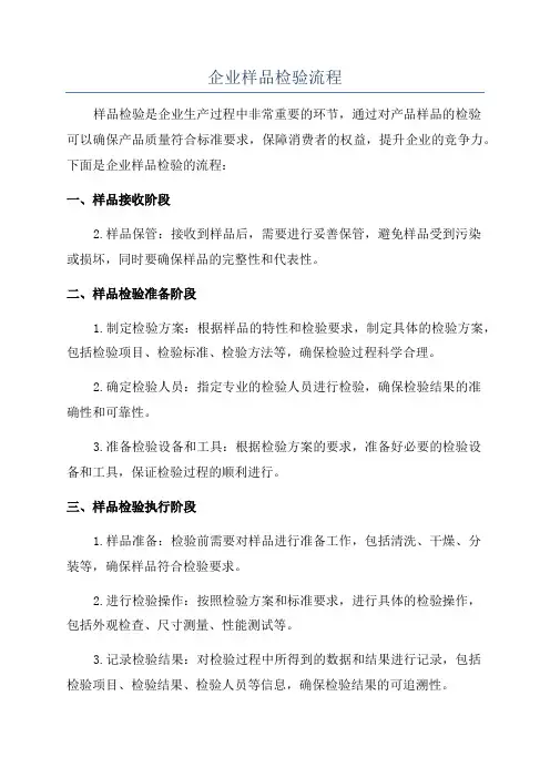 企业样品检验流程