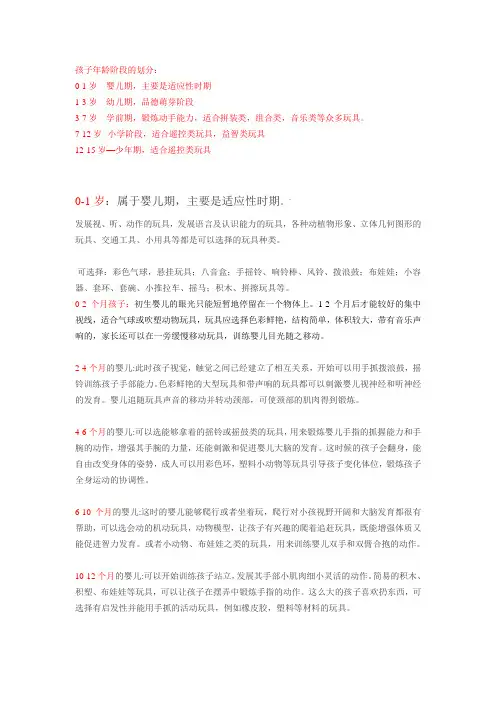 玩具按年龄细分