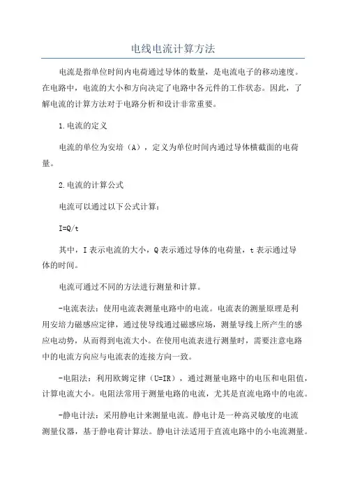 电线电流计算方法