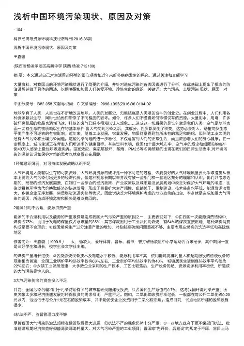 浅析中国环境污染现状、原因及对策