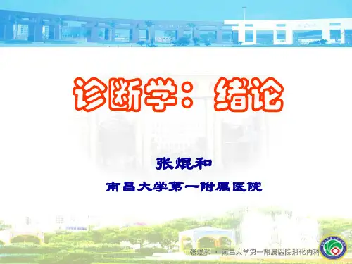 诊断学绪论和问诊(2010.9)