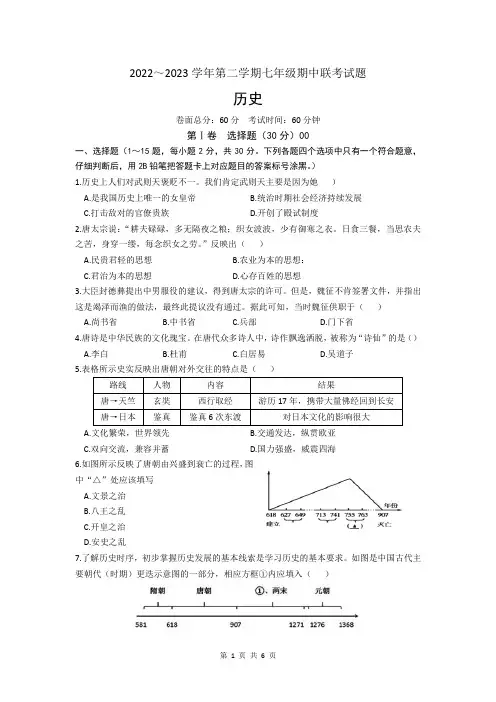 广西南宁市2022-2023学年七年级下学期期中考试历史试题(文字版,含答案)