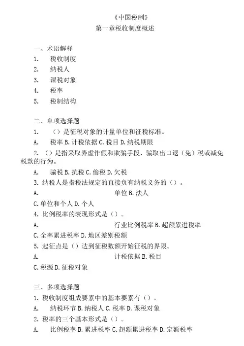中国税制习题答案