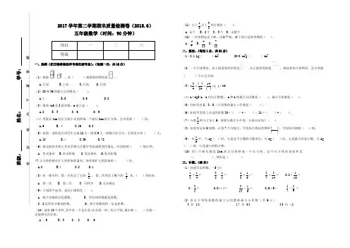 杭州市五年级下册期末试卷(2018.6)