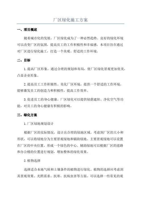 厂区绿化施工方案