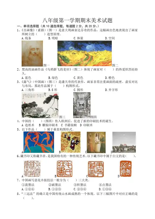 八年级上学期期末考试美术试题