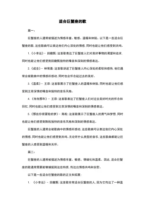 适合巨蟹座的歌