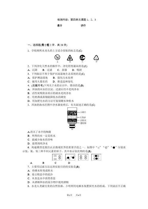 人教版九年级化学上册周周清 检测内容：第四单元课题1、2、3
