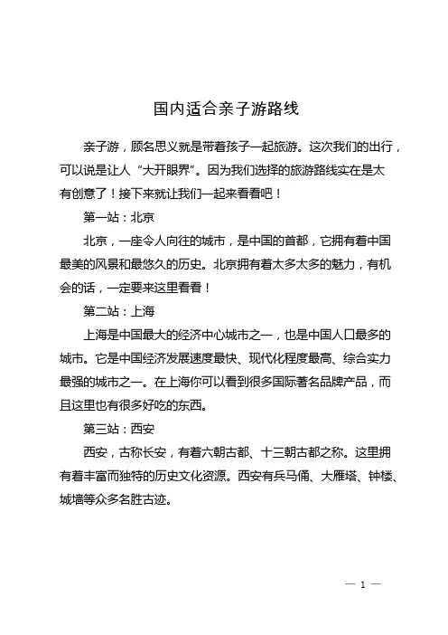 国内适合亲子游路线