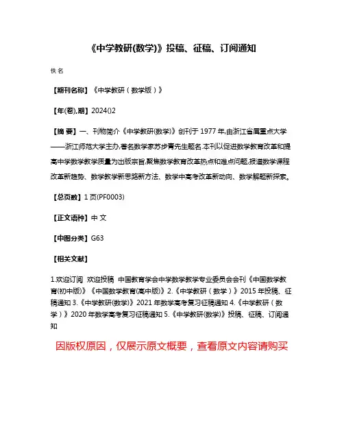 《中学教研(数学)》投稿、征稿、订阅通知