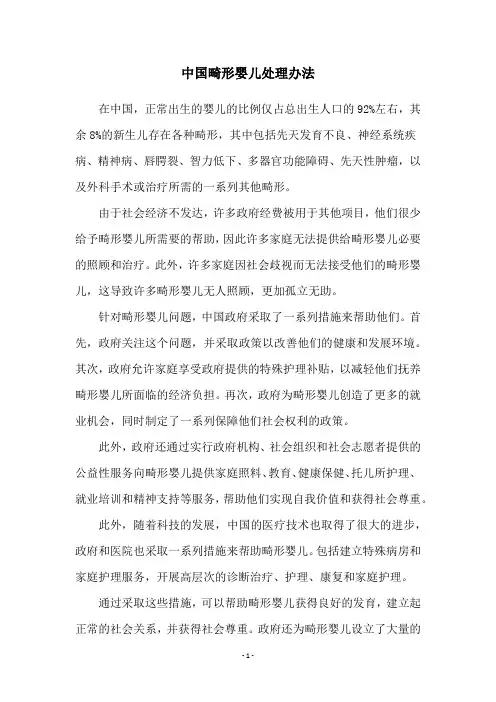 中国畸形婴儿处理办法