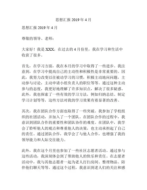思想汇报2019年4月