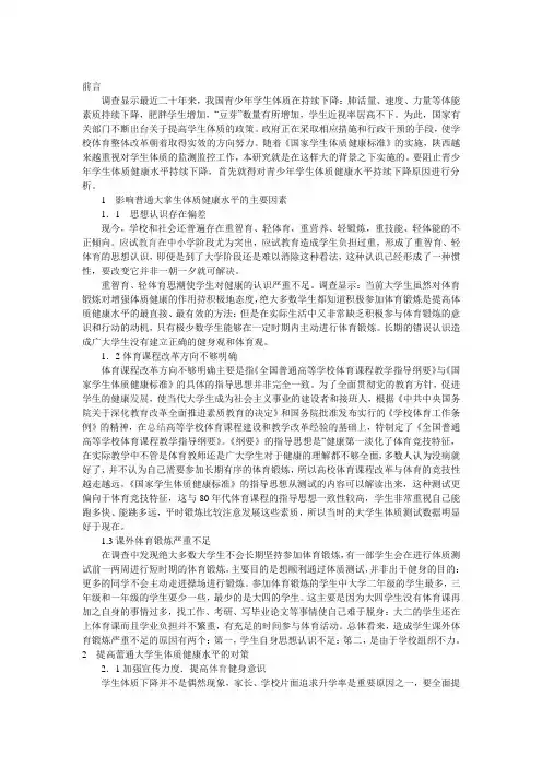 大学生身体素质下降原因与对策