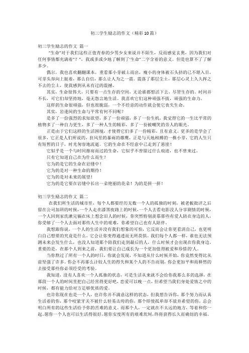 初三学生励志的作文(精彩10篇)