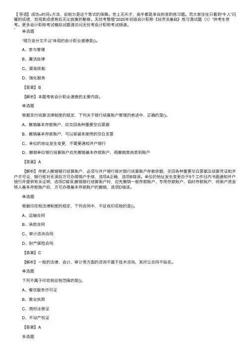 2020年初级会计职称《经济法基础》练习测试题（1）