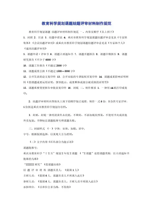 教育科学规划课题结题评审材料制作规范