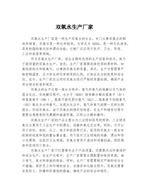 双氧水生产厂家