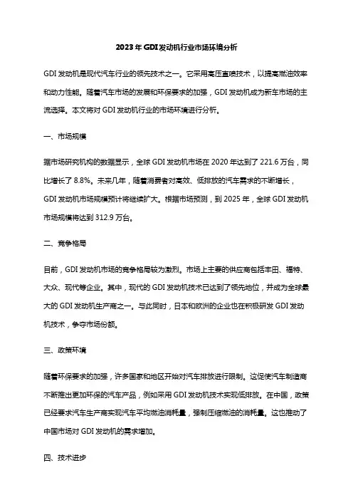 2023年GDI发动机行业市场环境分析
