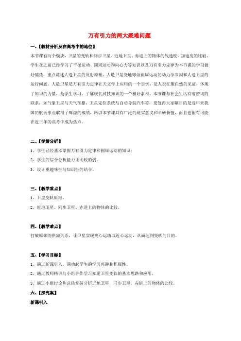高中物理第六章万有引力与航天5宇宙航行(2)教案必修2