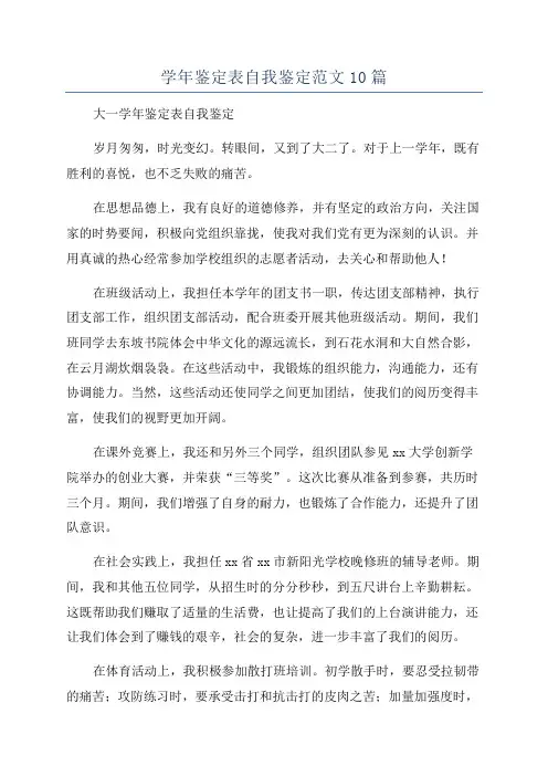 学年鉴定表自我鉴定范文10篇
