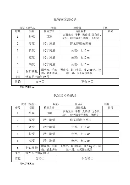 包装袋检验记录