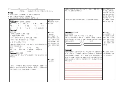 17.《智取生辰纲》第二学时导学案