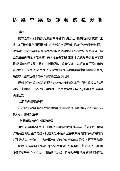 桥梁梁板静载试验方法