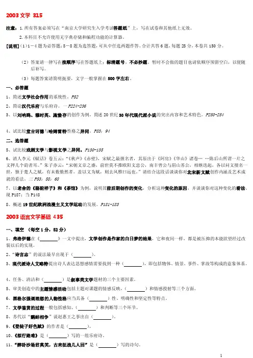 南京大学文学历年真题