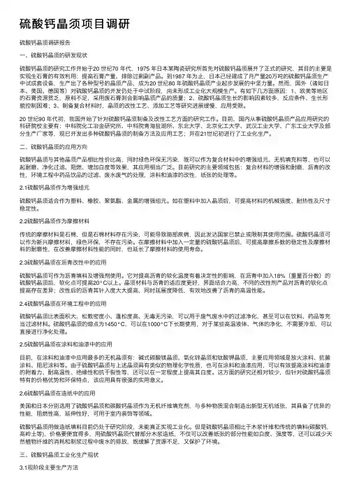 硫酸钙晶须项目调研