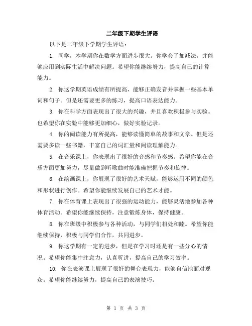 二年级下期学生评语