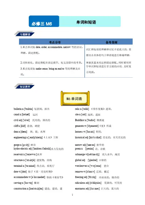 外研版高中英语必修三Module6知识点详解与同步练习（含答案）