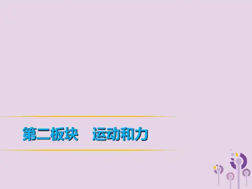 中考物理教材知识梳理《压强》课件PPT(84页)