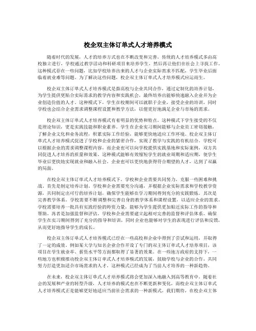 校企双主体订单式人才培养模式