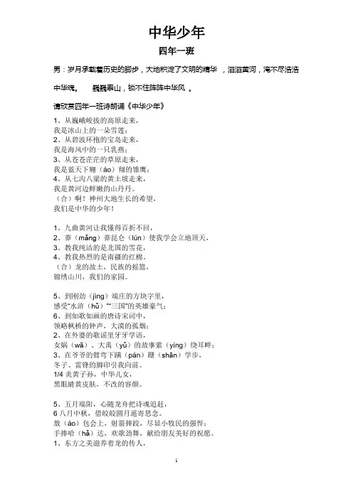 中华少年(朗诵稿)