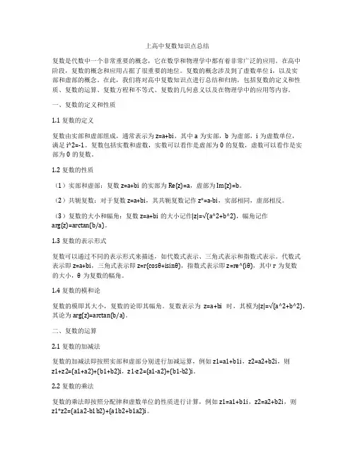 上高中复数知识点总结