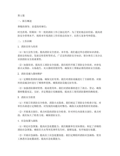 消防经验总结报告范文(3篇)